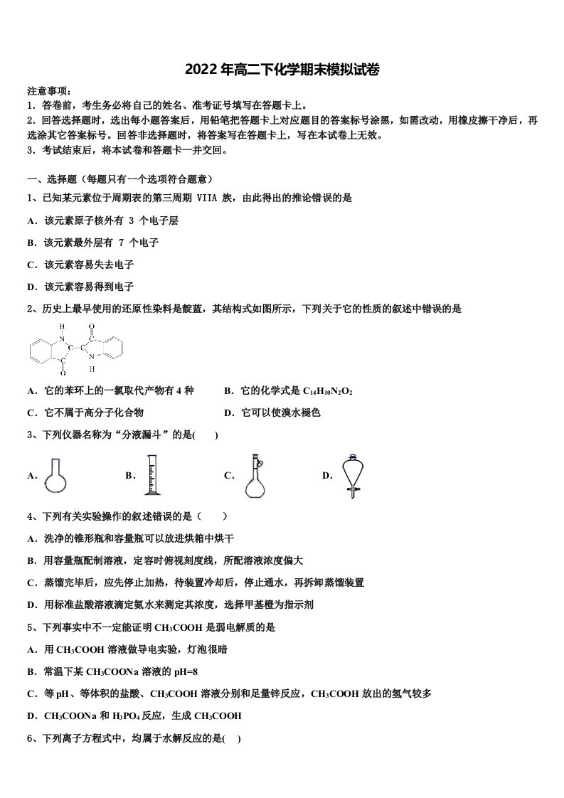 2022届安徽省庐巢七校化学高二第二学期期末调研模拟试题含解析