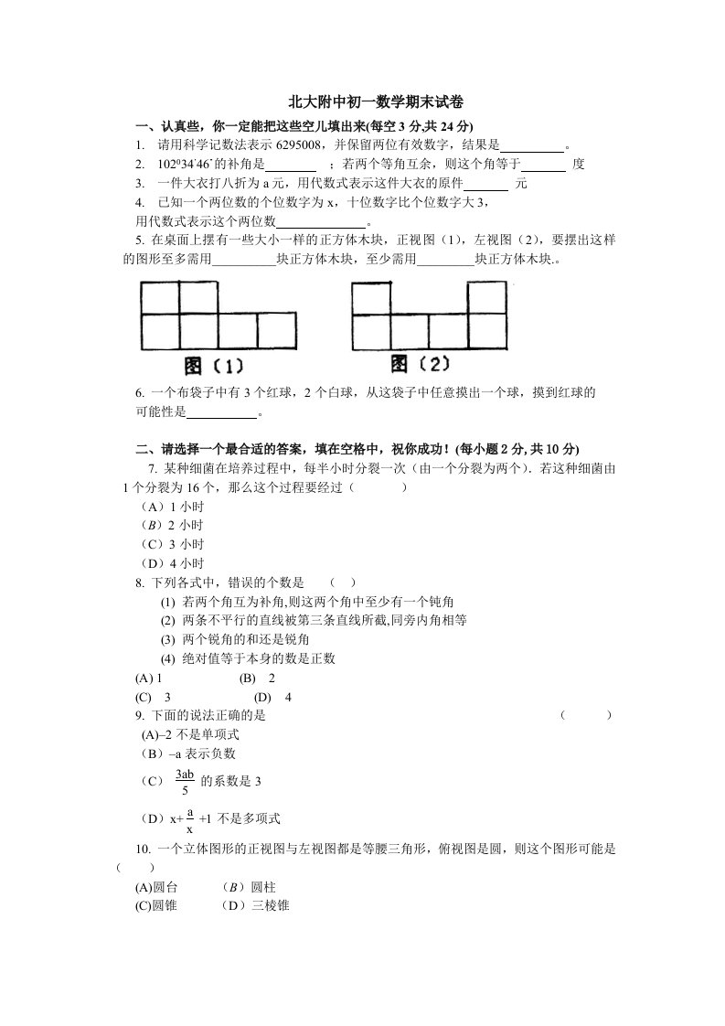 北大附中初一数学期末试卷