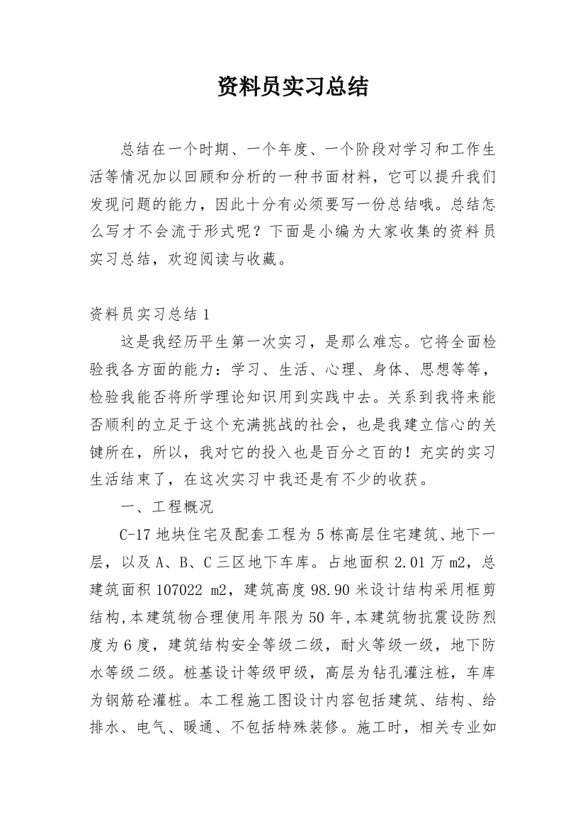 资料员实习总结_3