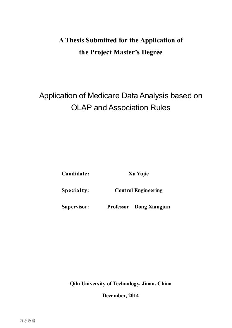 基于OLAP及关联规则的医保数据分析应用研究-控制工程专业论文