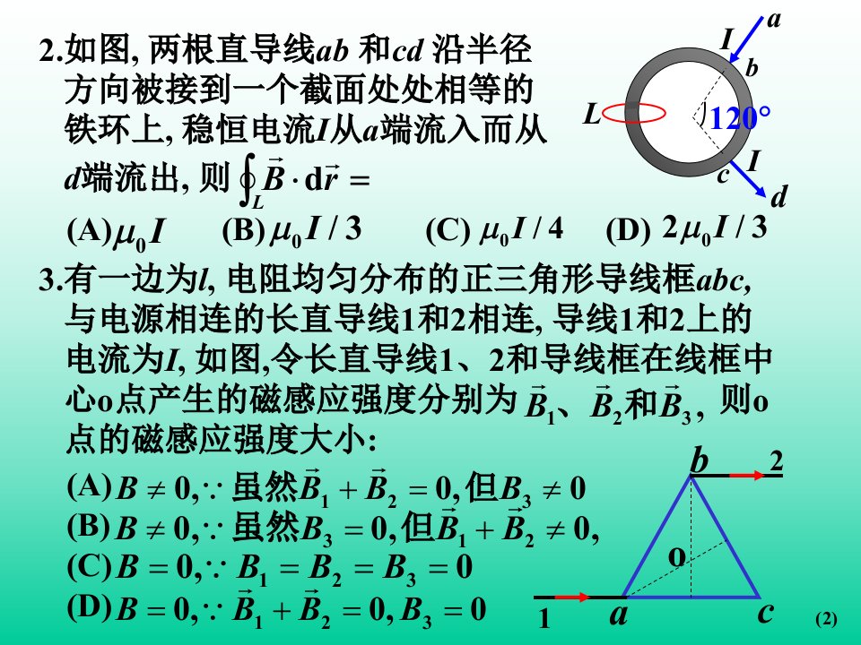 电磁课堂练习