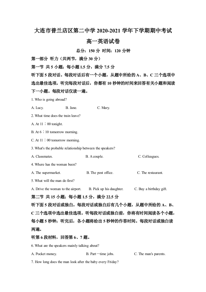 辽宁省大连市普兰店区第二中学2020-2021学年高一下学期期中考试英语试题