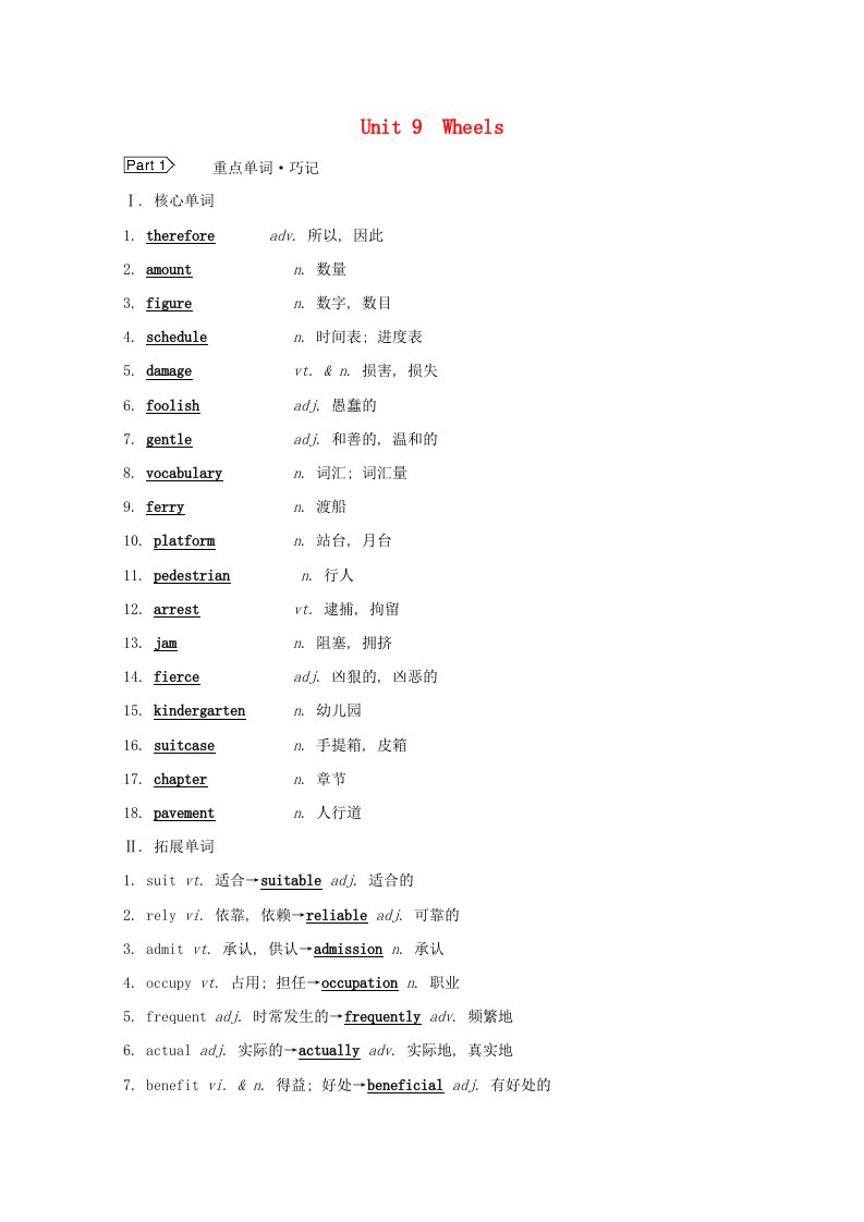 2022版高考英语一轮复习必修3Unit9Wheels学案北师大版20210703299