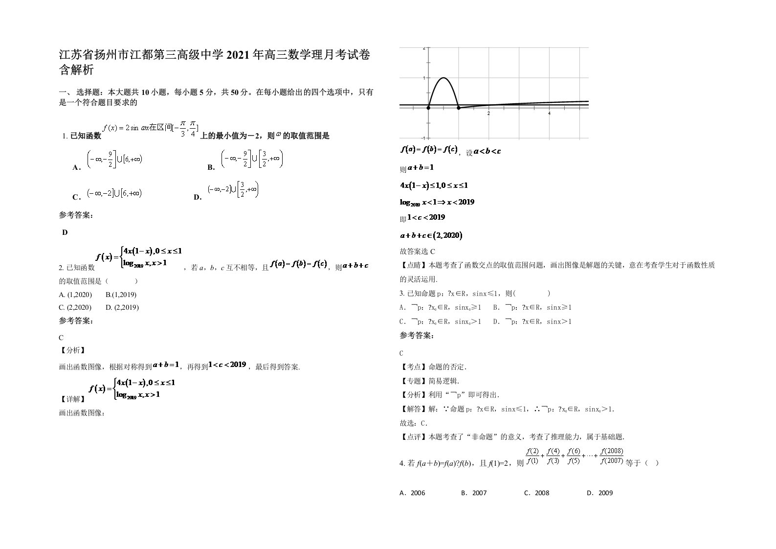 江苏省扬州市江都第三高级中学2021年高三数学理月考试卷含解析