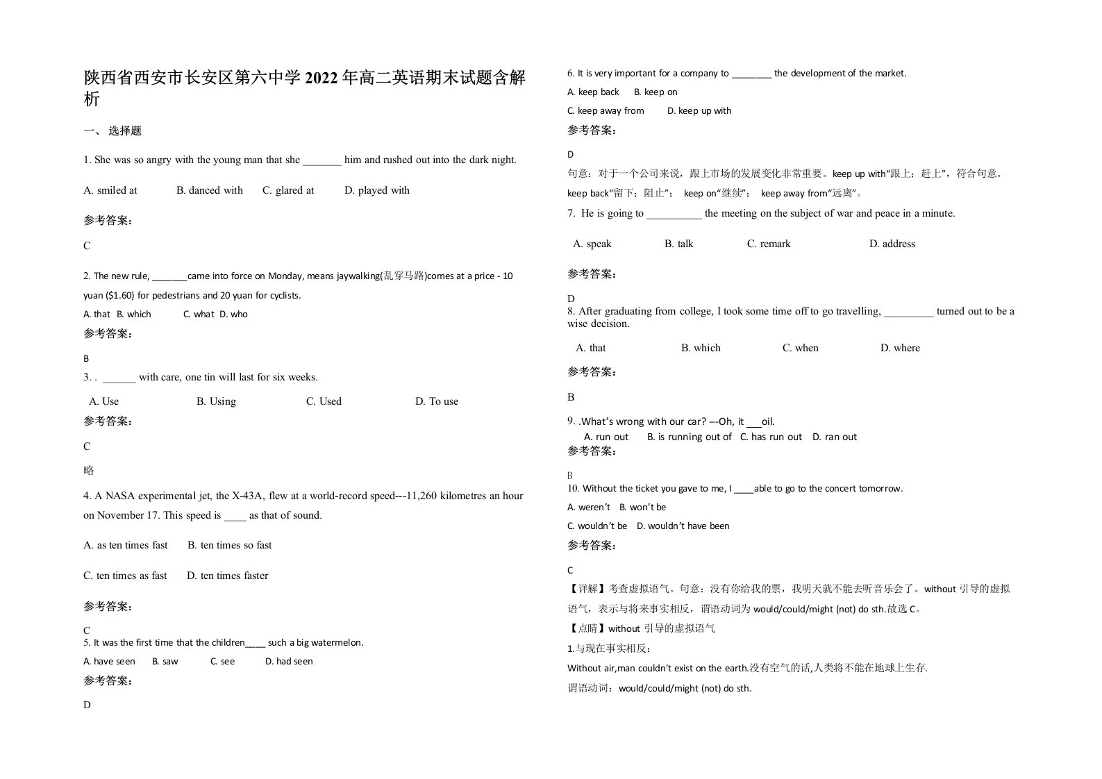 陕西省西安市长安区第六中学2022年高二英语期末试题含解析