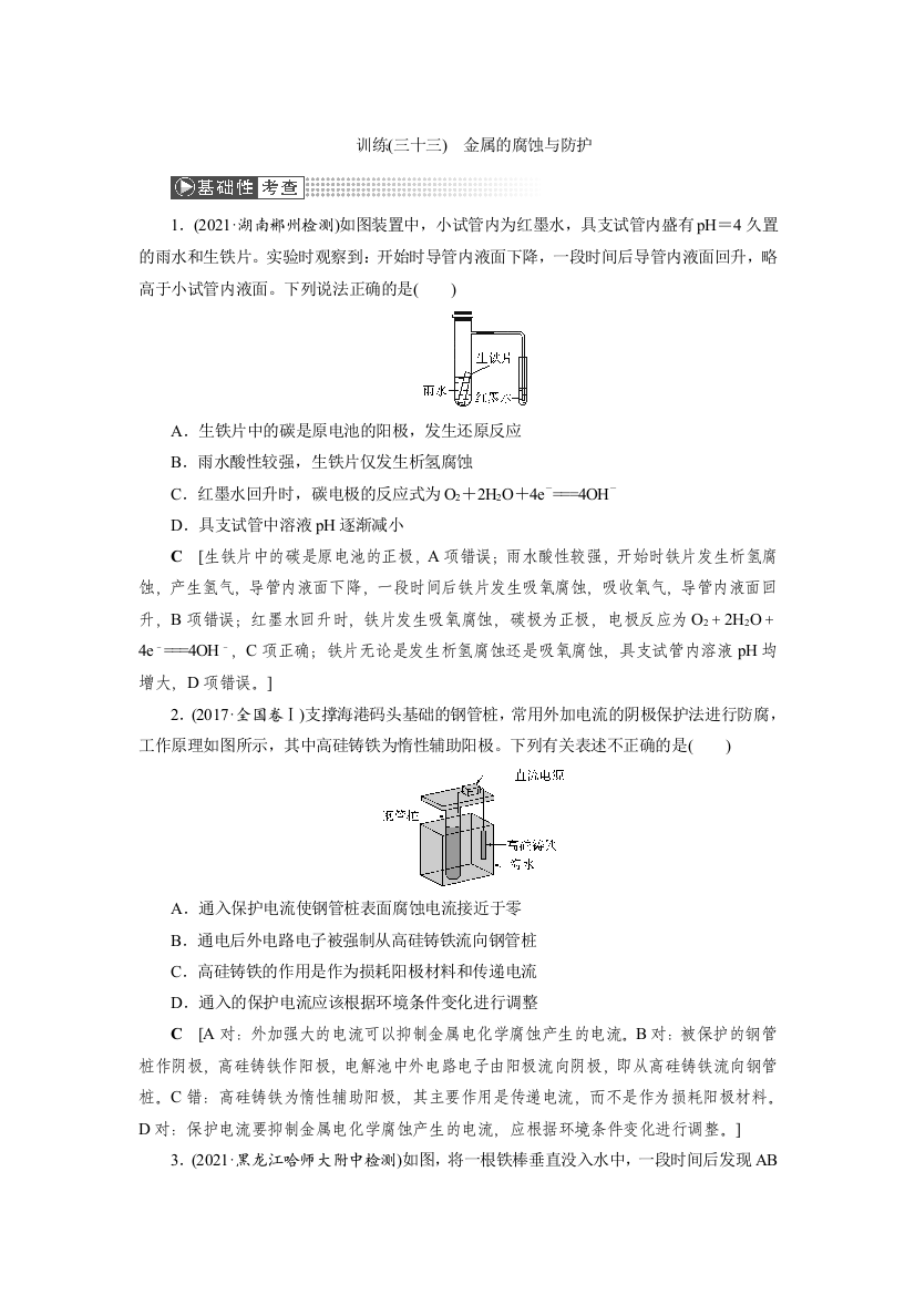 2022高考化学一轮复习训练：第6章