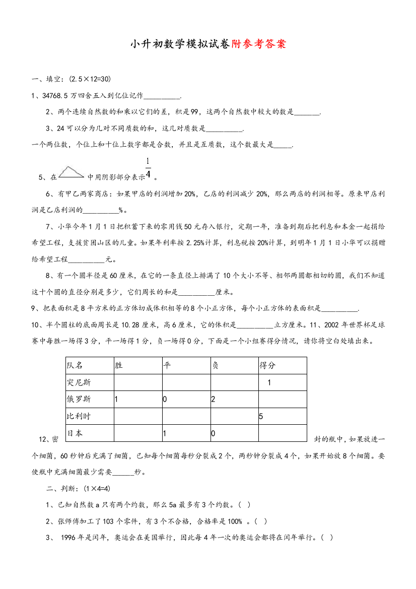 【人教版】【】六年级小升初数学模拟试卷及答案