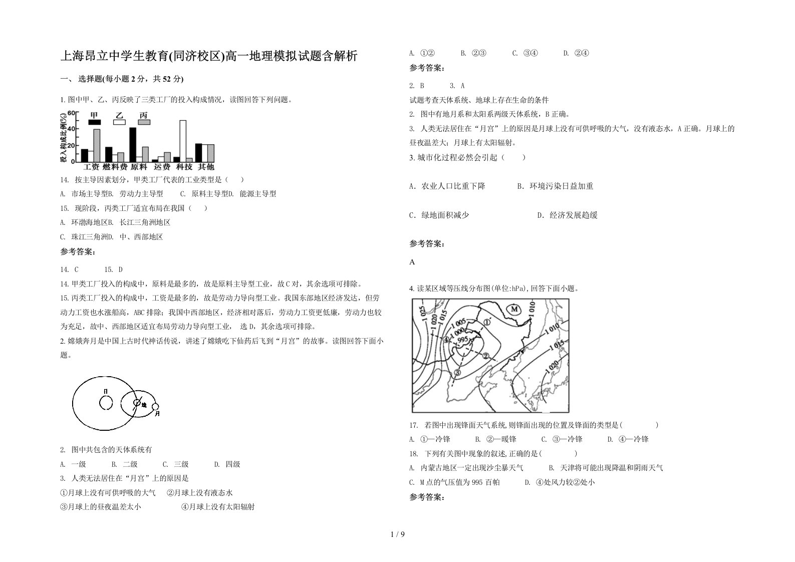 上海昂立中学生教育同济校区高一地理模拟试题含解析