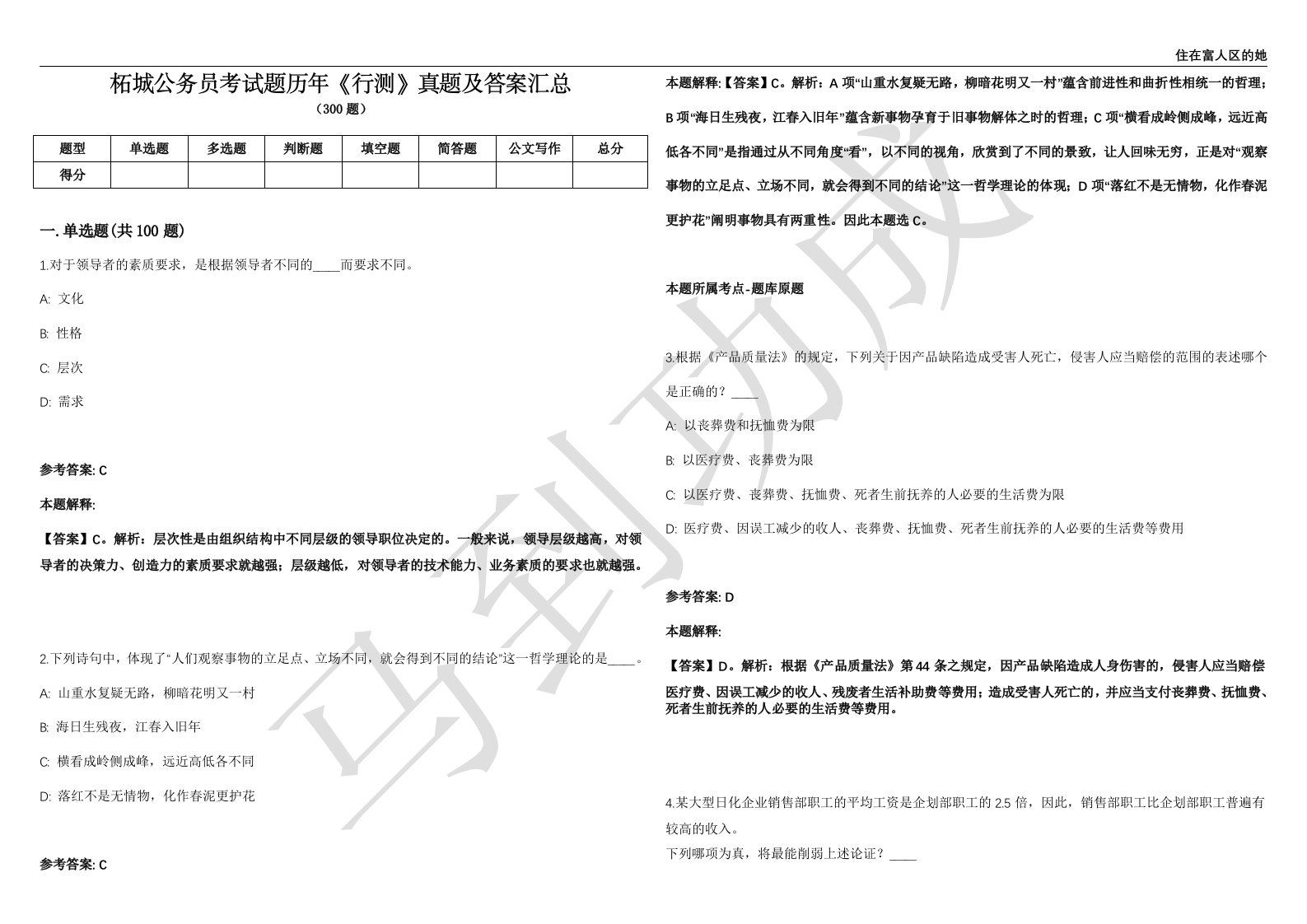 柘城公务员考试题历年《行测》真题及答案汇总精选一