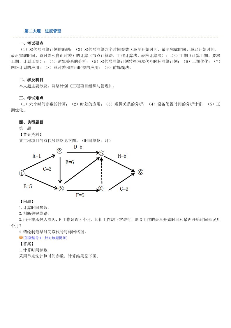 咨询工程师实务第二大题讲义