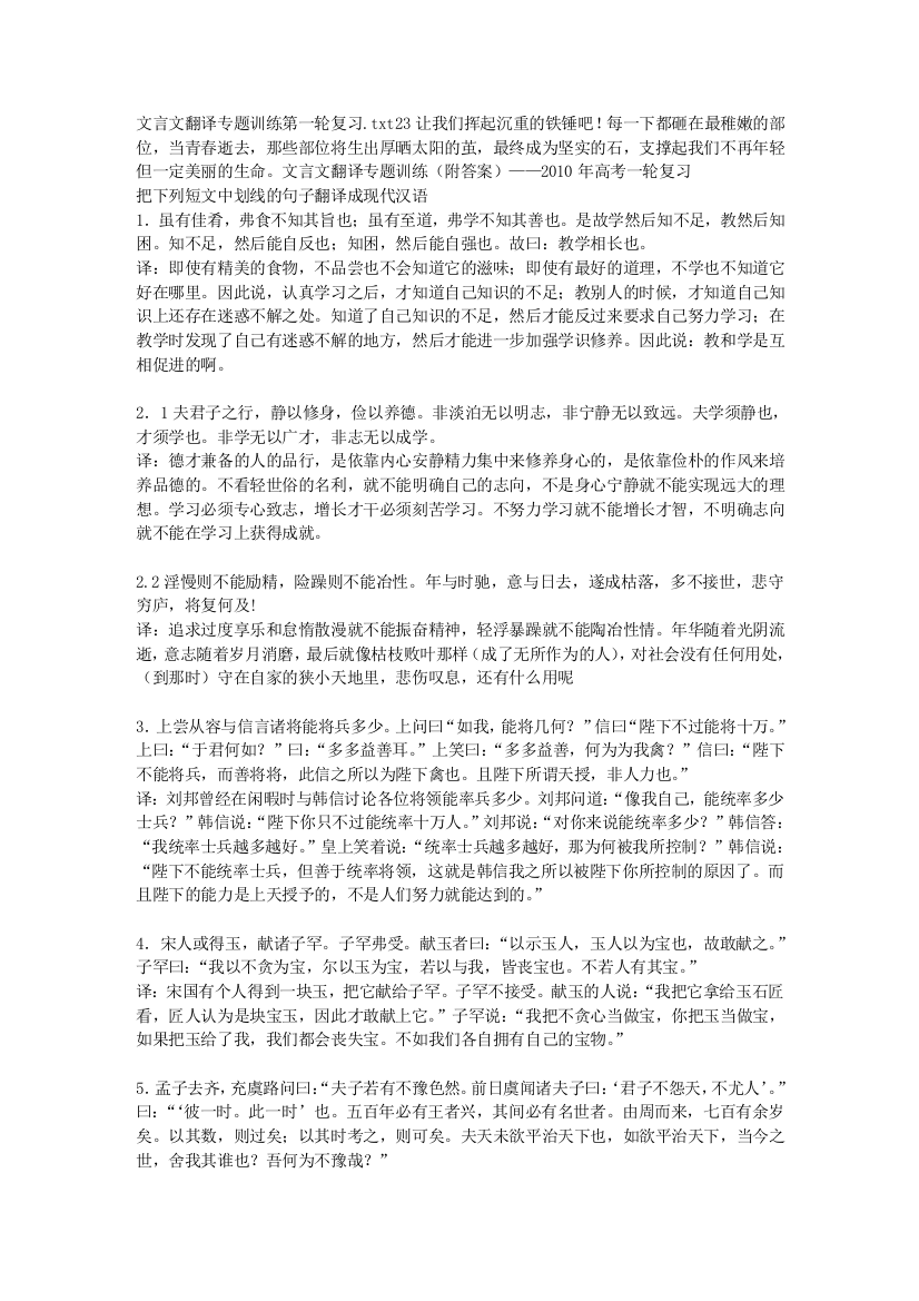 文言文翻译专题训练第一轮复习