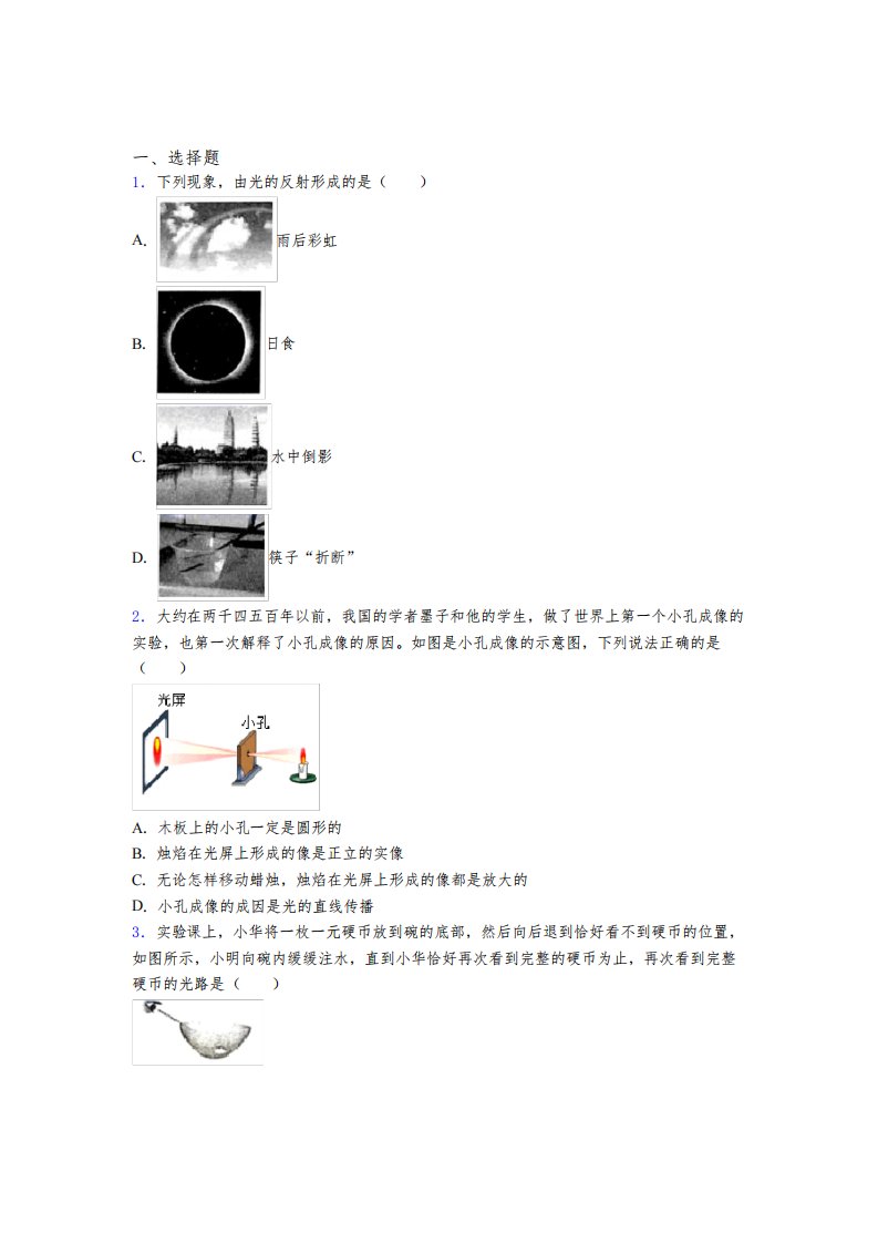 (必考题)初中物理八年级上册第四章《光现象》检测题(含答案解析)(1)