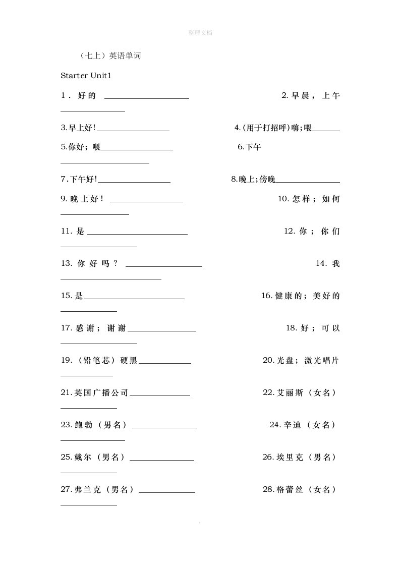 人教版初中英语单词表默写版