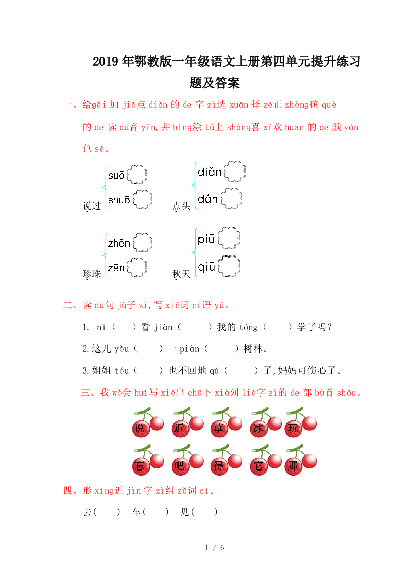 2019年鄂教版一年级语文上册第四单元提升练习题及答案