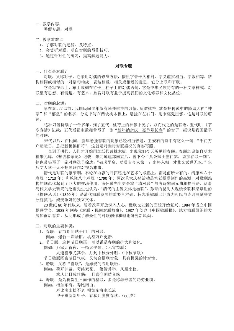 八年级语文专题训练对联