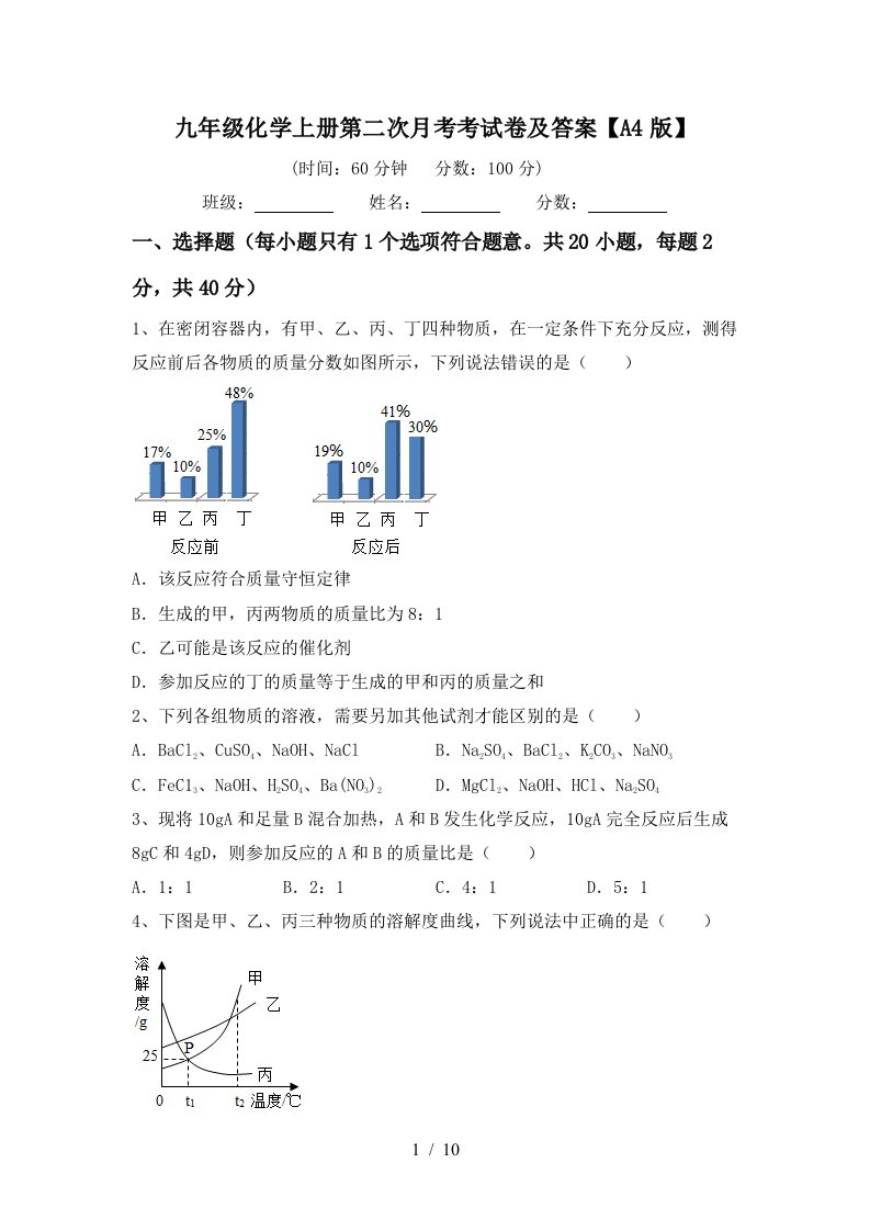 九年级化学上册第二次月考考试卷及答案A4版