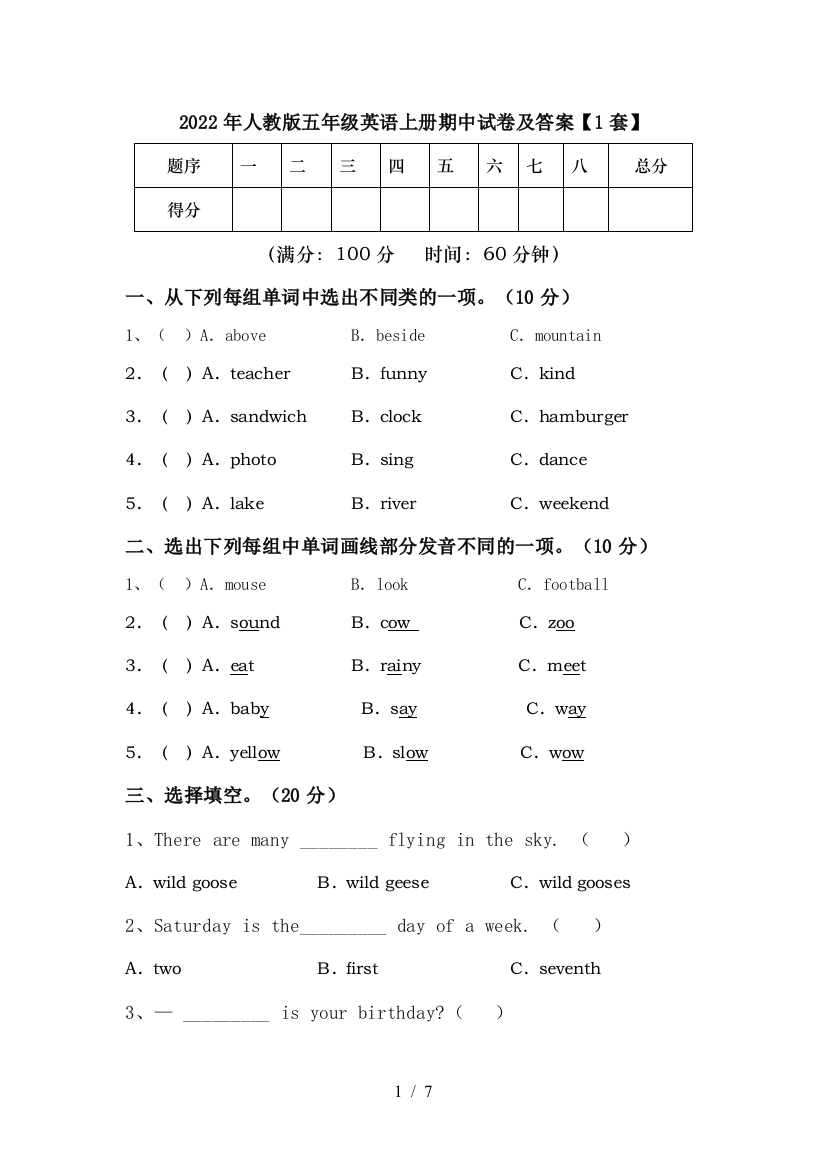 2022年人教版五年级英语上册期中试卷及答案【1套】