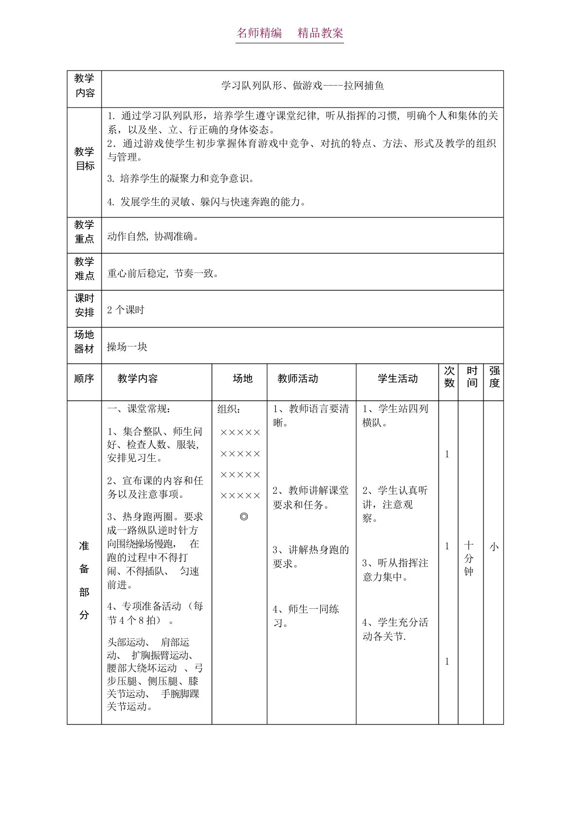 体育教案三年级学习队列队形小学教育