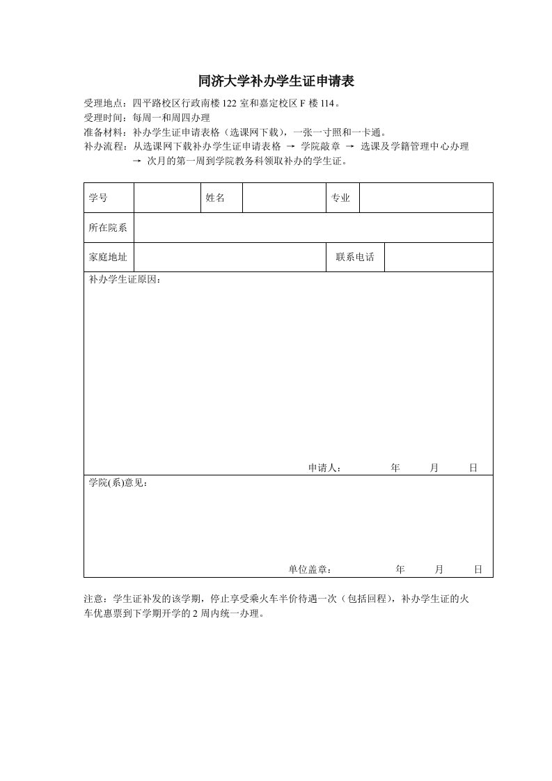 同济大学补办学生证申请表