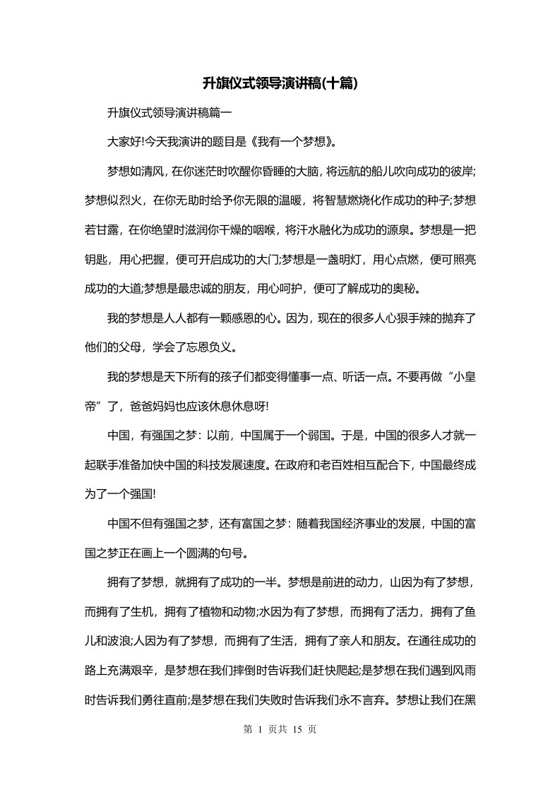 升旗仪式领导演讲稿十篇