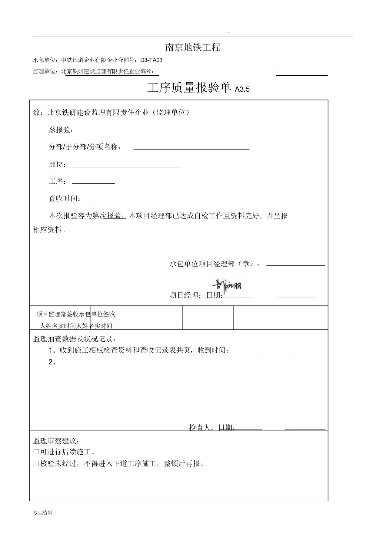 冠梁用检验批报验表