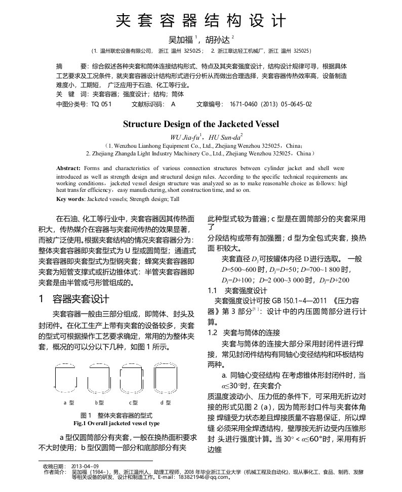 夹套容器结构设计