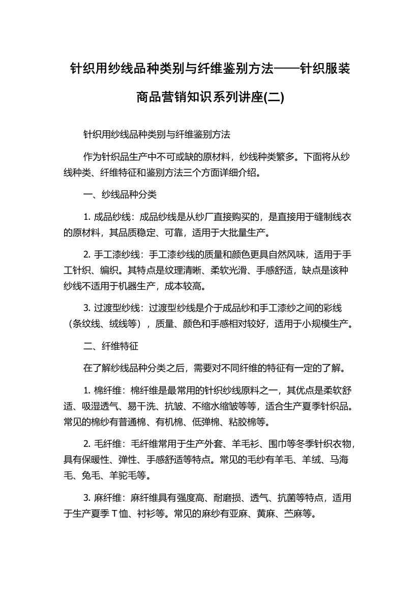 针织用纱线品种类别与纤维鉴别方法——针织服装商品营销知识系列讲座(二)