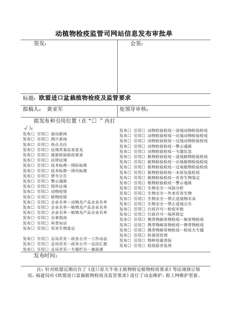 关于报送《出口加拿大裸根植物