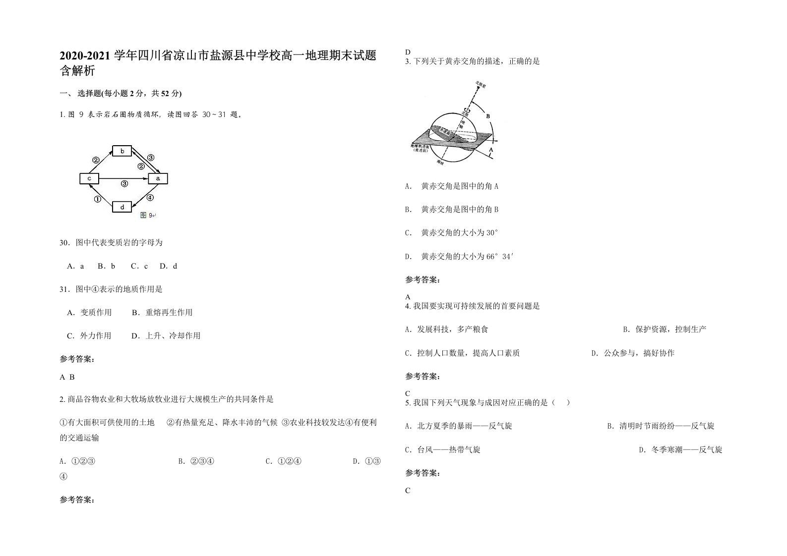 2020-2021学年四川省凉山市盐源县中学校高一地理期末试题含解析