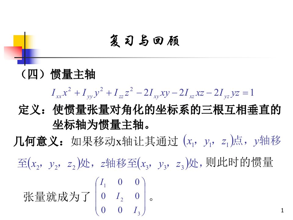 刚体力学lilunlixue13new