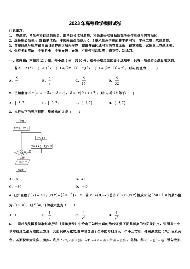 内蒙古赤峰市2023年高三一诊考试数学试卷含解析