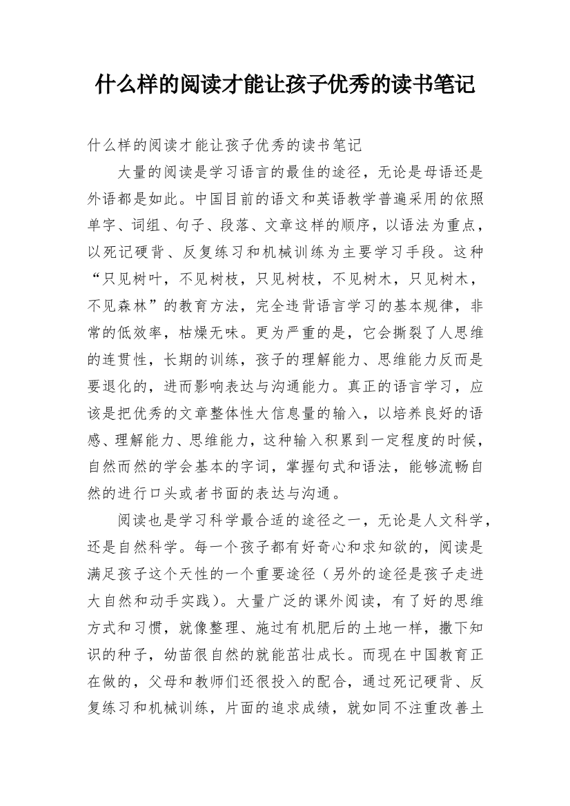 什么样的阅读才能让孩子优秀的读书笔记