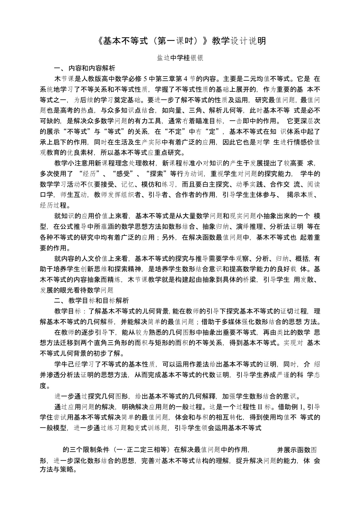 基本不等式教学设计说明