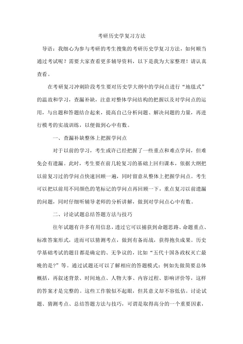 考研历史学复习方法