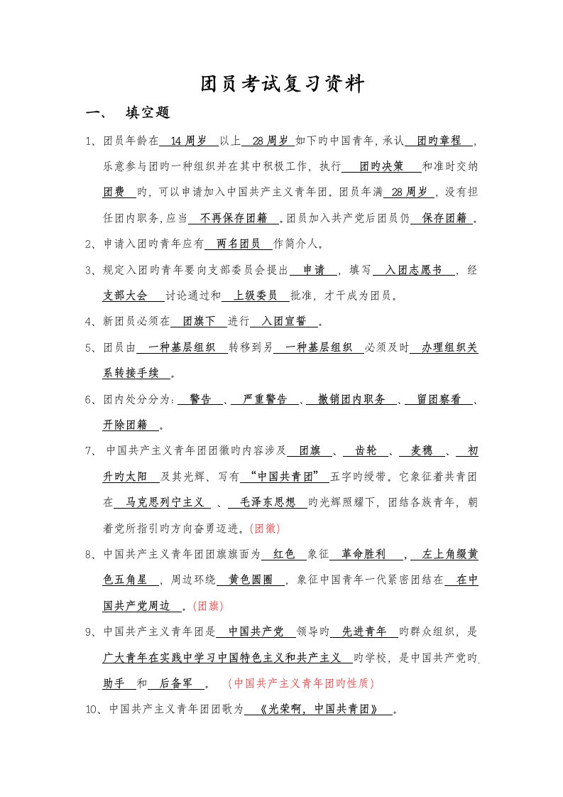 2022年团员考试复习资料