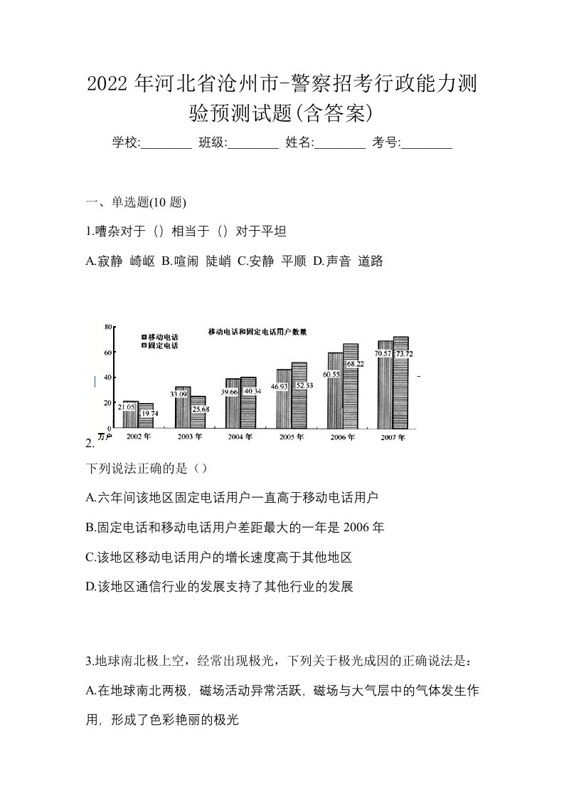 2022年河北省沧州市-警察招考行政能力测验预测试题含答案