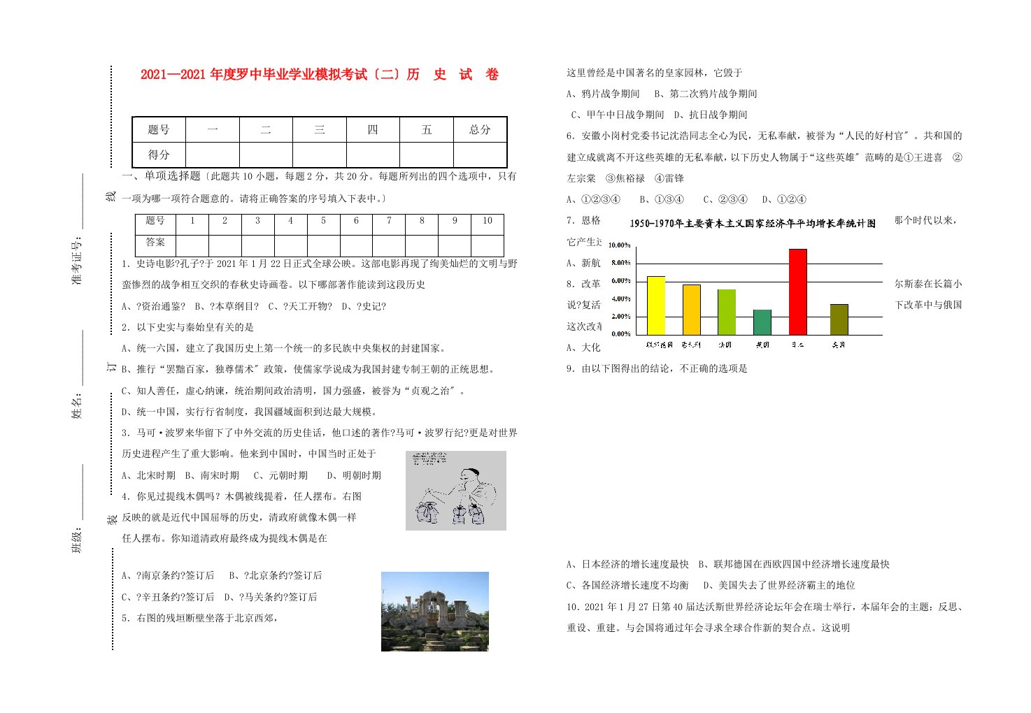 九年级历史罗中毕业学业模拟考试(二)