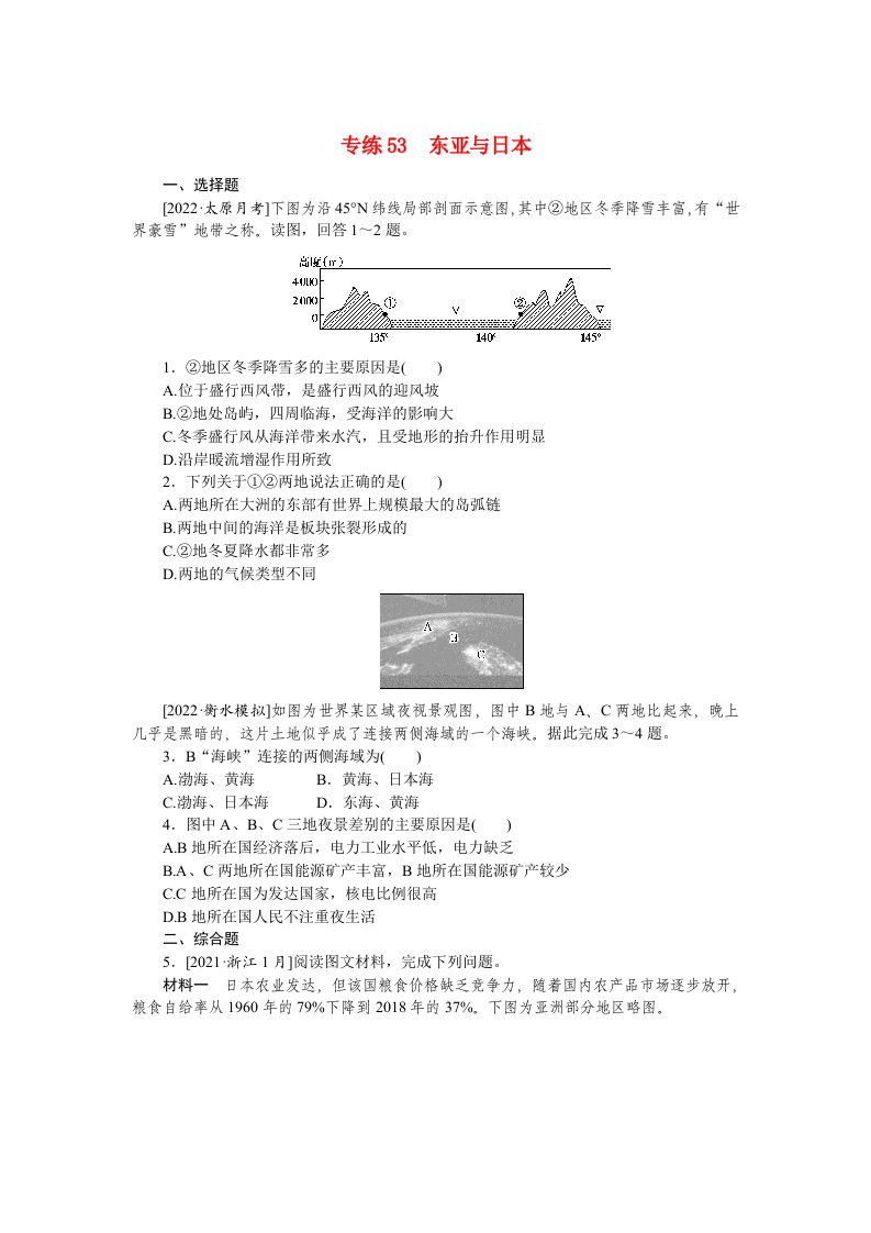 2023高考地理100专题练习之053东亚与日本