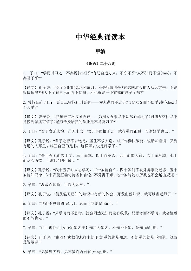 中华经典诵读本原文及译文