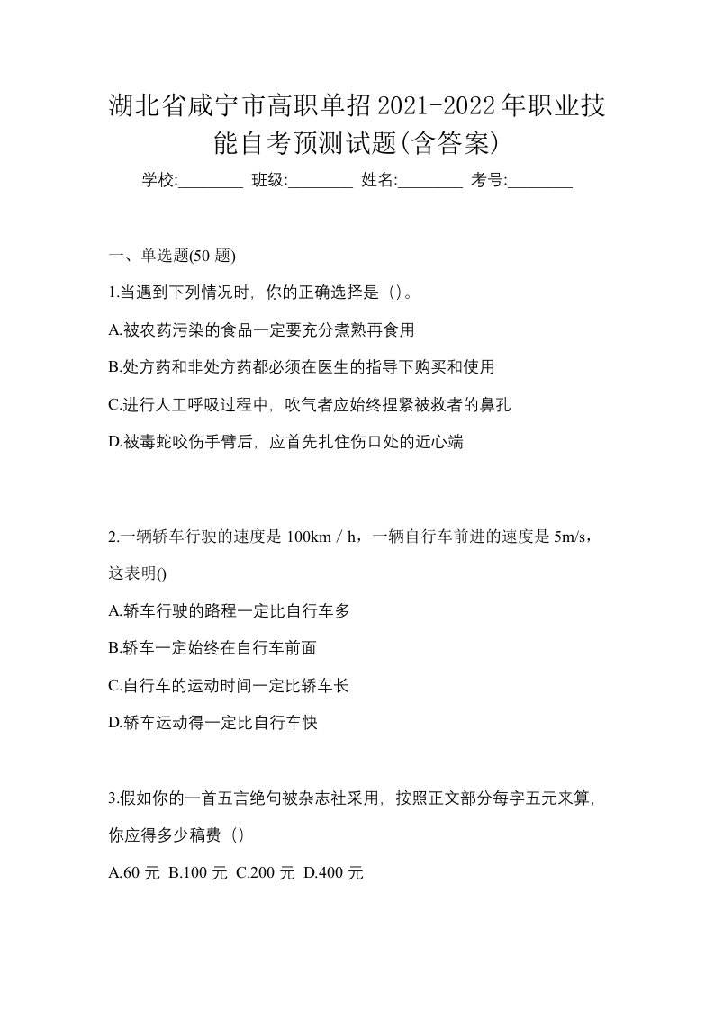 湖北省咸宁市高职单招2021-2022年职业技能自考预测试题含答案