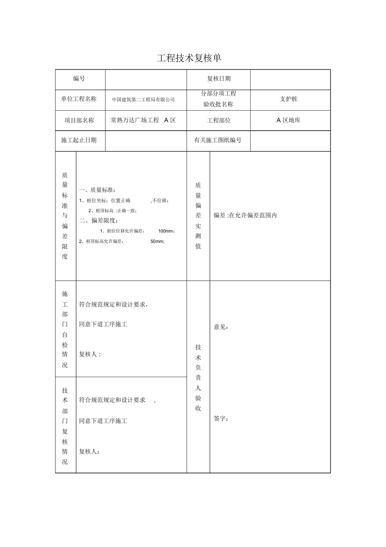 工程技术复核单