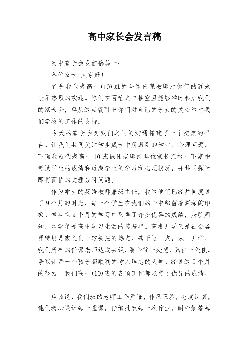 高中家长会发言稿_5