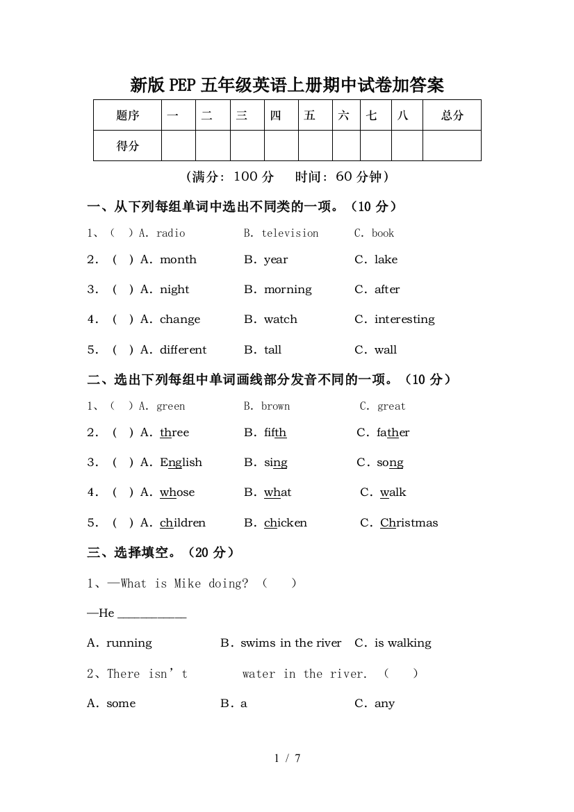 新版PEP五年级英语上册期中试卷加答案