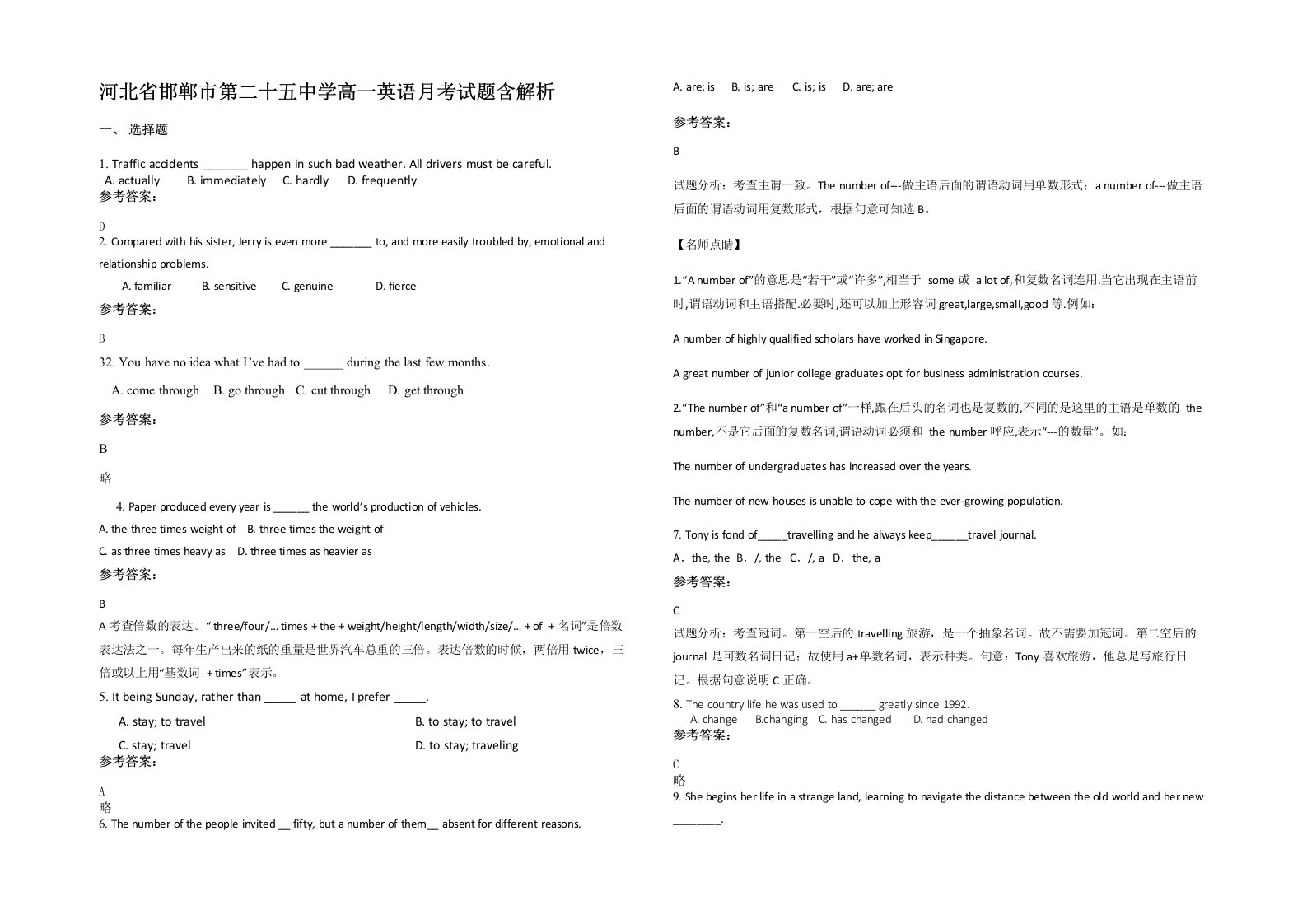 河北省邯郸市第二十五中学高一英语月考试题含解析