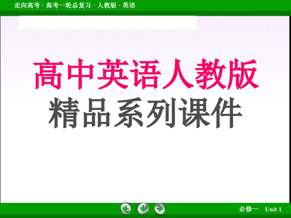 B1U1FRIENDSHIP知识点复习精选精练高中课件下载