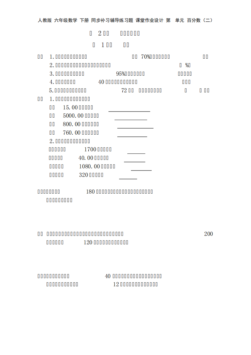 精品六年级数学