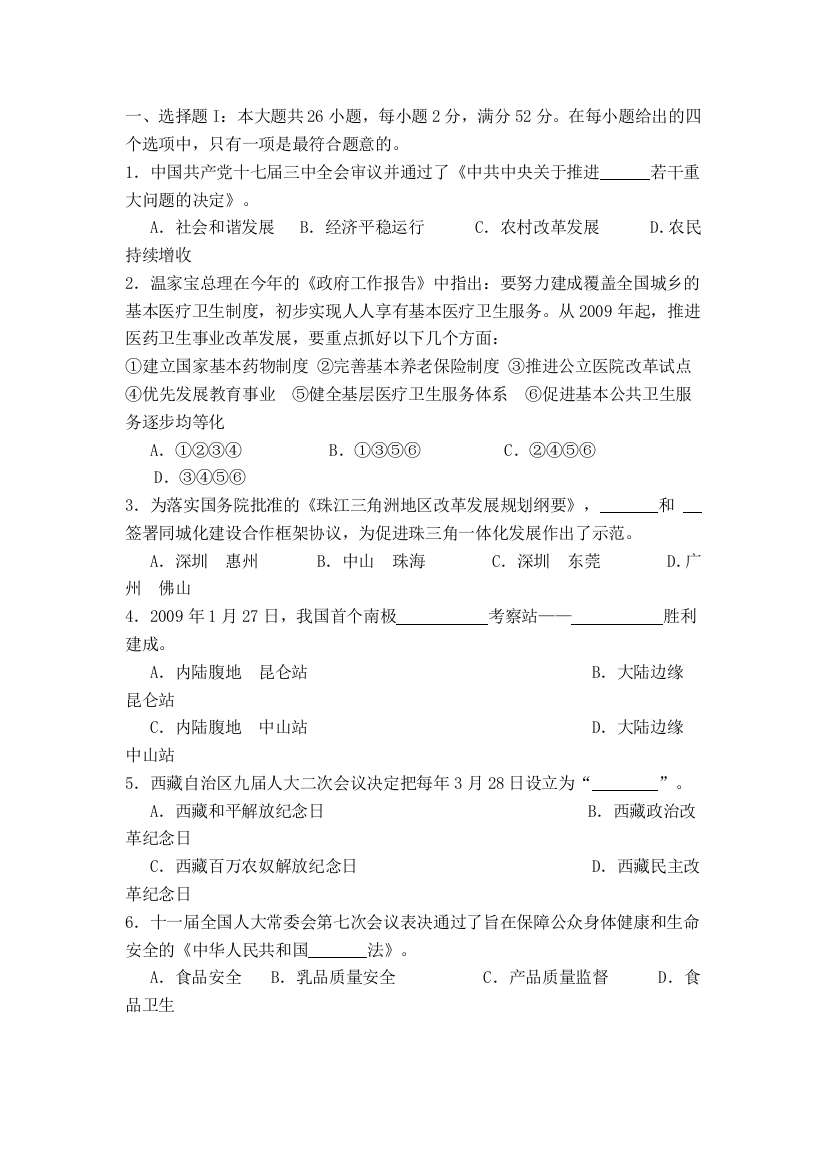 2009年深圳市高三第二次调研政治试题