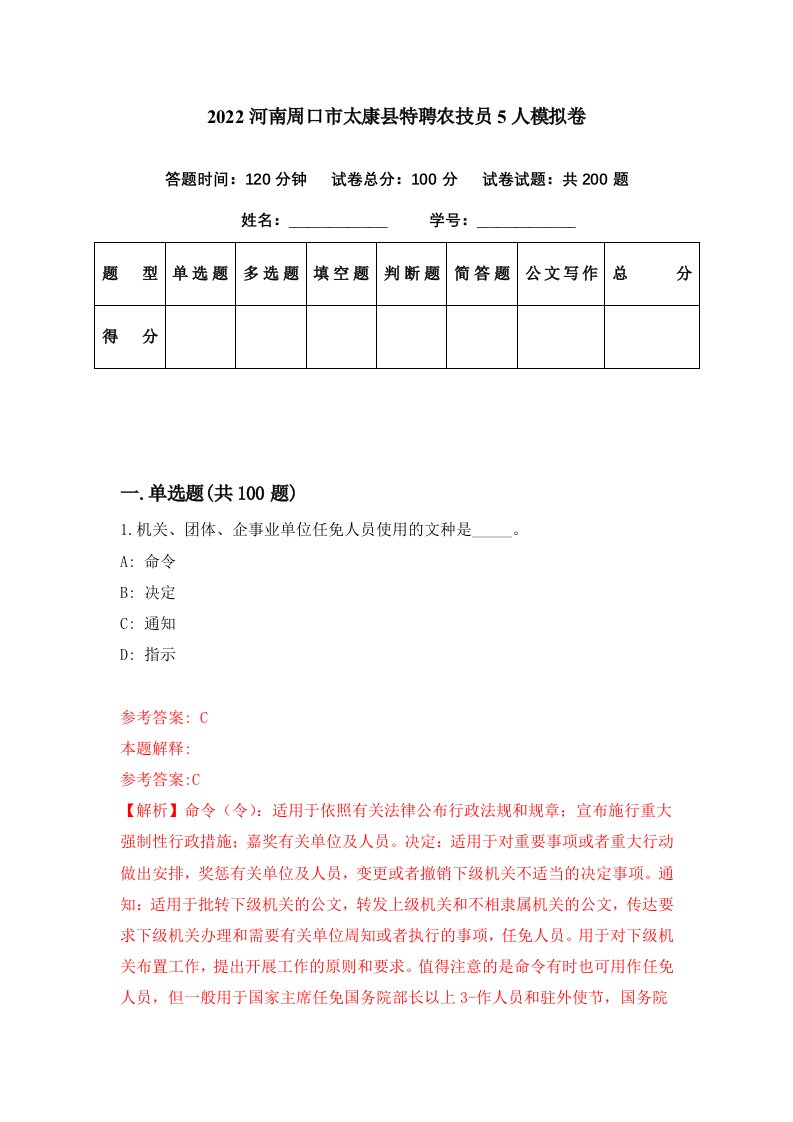 2022河南周口市太康县特聘农技员5人模拟卷第50期