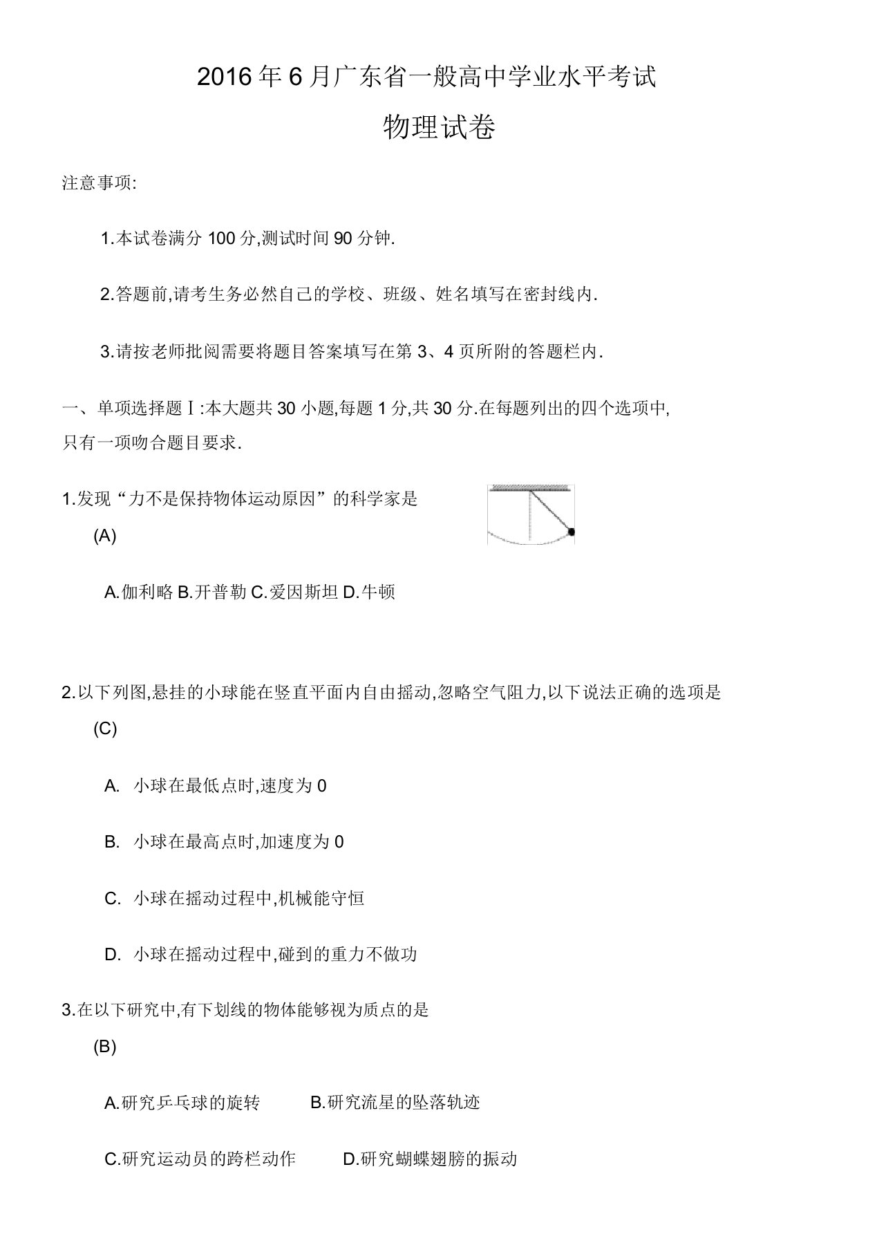 广东省普通高中学业水平考试物理试卷及答案