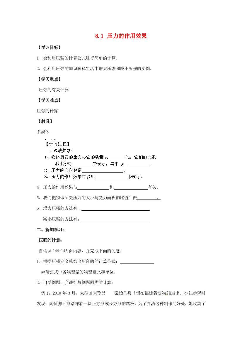 （小学中学试题）八年级物理全册